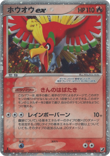 Ho-Oh ex - Golden Sky, Silvery Ocean 20
