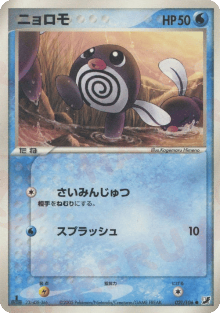 Poliwag – Golden Sky, Silvery Ocean 021/106 Pokémon card