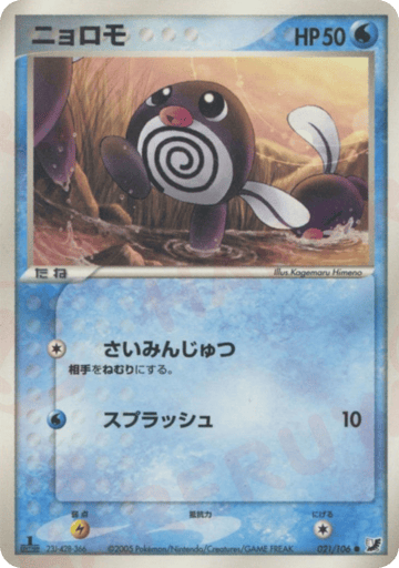 Poliwag - Golden Sky, Silvery Ocean 21