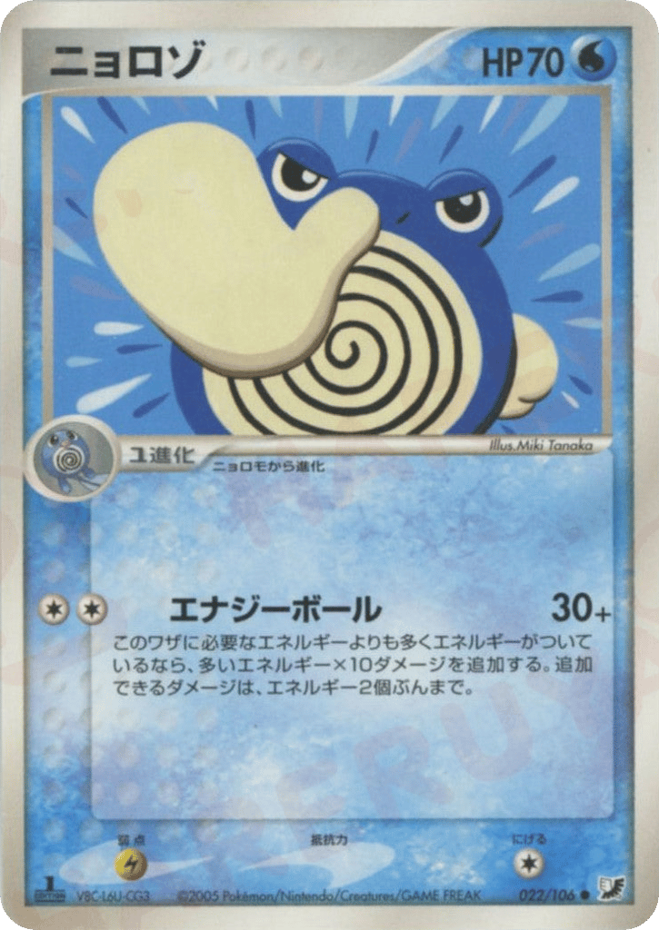 Poliwhirl – Golden Sky, Silvery Ocean 022/106 Pokémon card