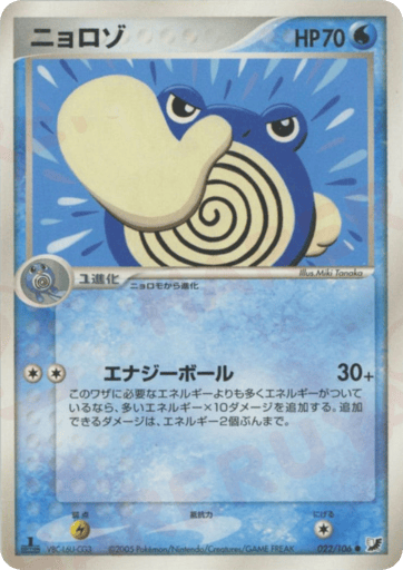 Poliwhirl - Golden Sky, Silvery Ocean 22