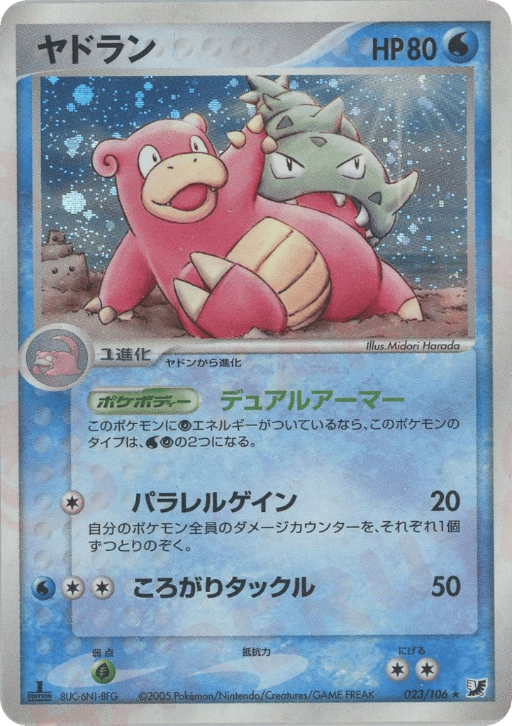 Slowbro – Golden Sky, Silvery Ocean 023/106 Pokémon card
