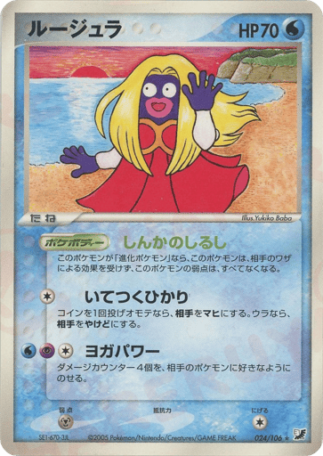 Jynx - Golden Sky, Silvery Ocean 24