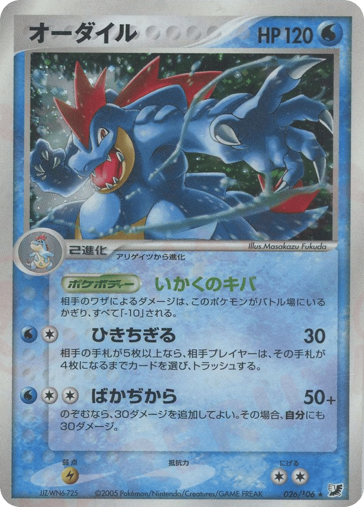 Feraligatr – Golden Sky, Silvery Ocean 026/106 Pokémon card