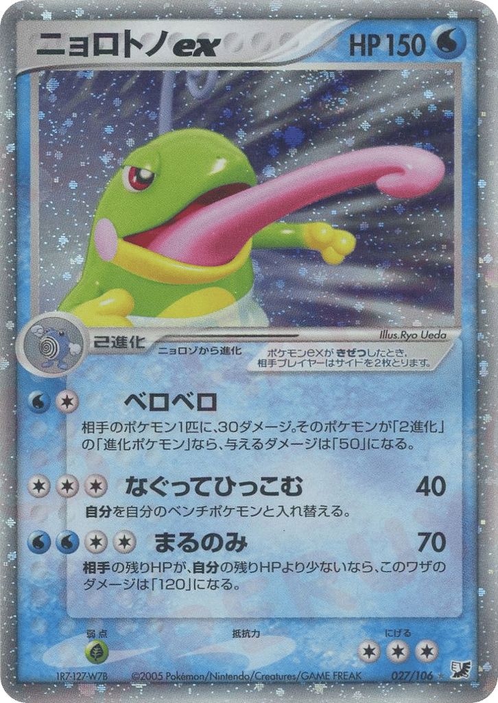 Politoed ex – Golden Sky, Silvery Ocean 027/106 Pokémon card