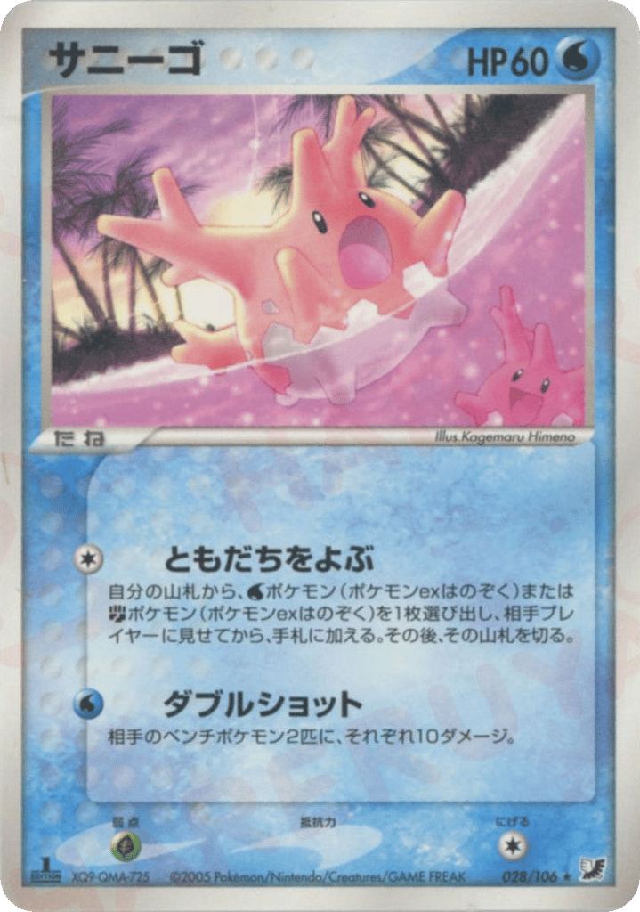 Corsola – Golden Sky, Silvery Ocean 028/106 Pokémon card