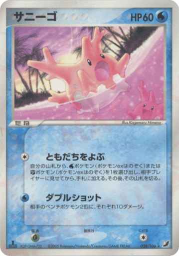 Corsola - Golden Sky, Silvery Ocean 28