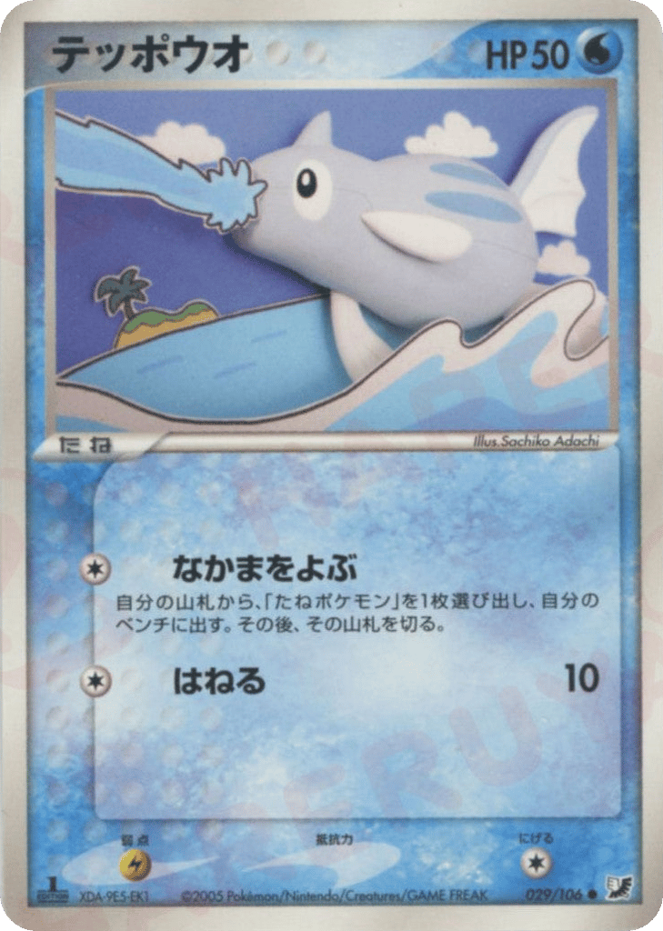 Remoraid – Golden Sky, Silvery Ocean 029/106 Pokémon card