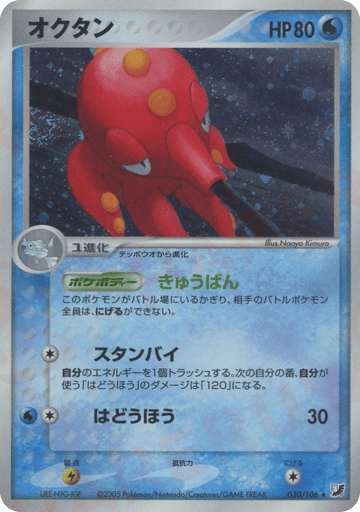 Octillery - Golden Sky, Silvery Ocean 30