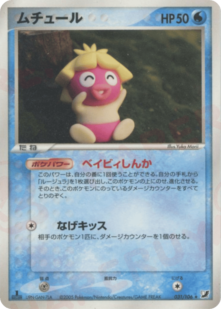 Smoochum – Golden Sky, Silvery Ocean 031/106 Pokémon card