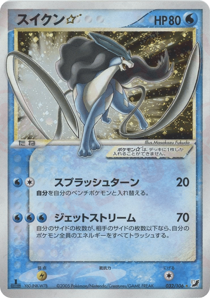 Suicune ☆ – Golden Sky, Silvery Ocean 032/106 Pokémon card
