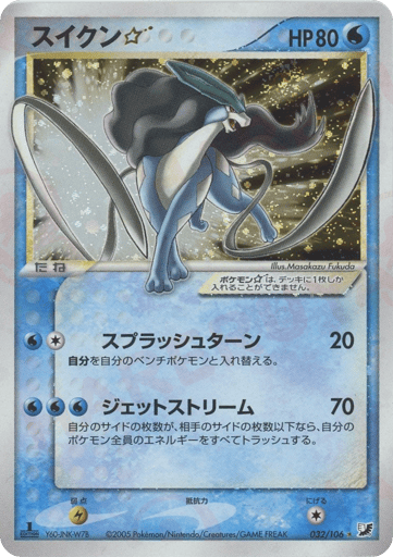 Suicune ☆ - Golden Sky, Silvery Ocean 32