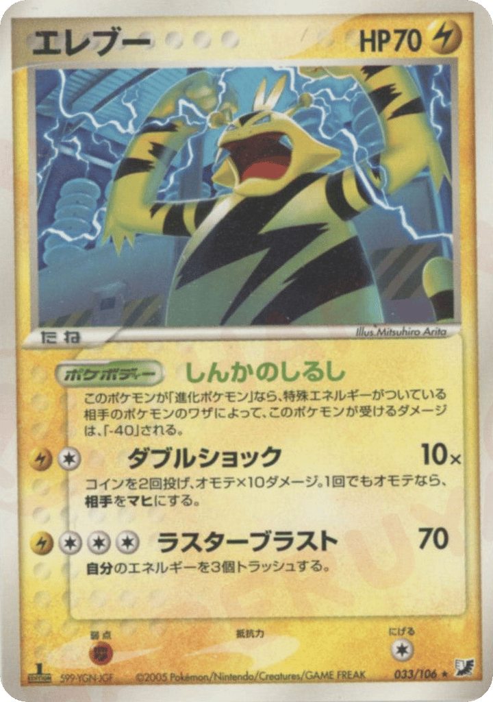 Electabuzz – Golden Sky, Silvery Ocean 033/106 Pokémon card