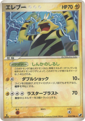 Electabuzz - Golden Sky, Silvery Ocean 33