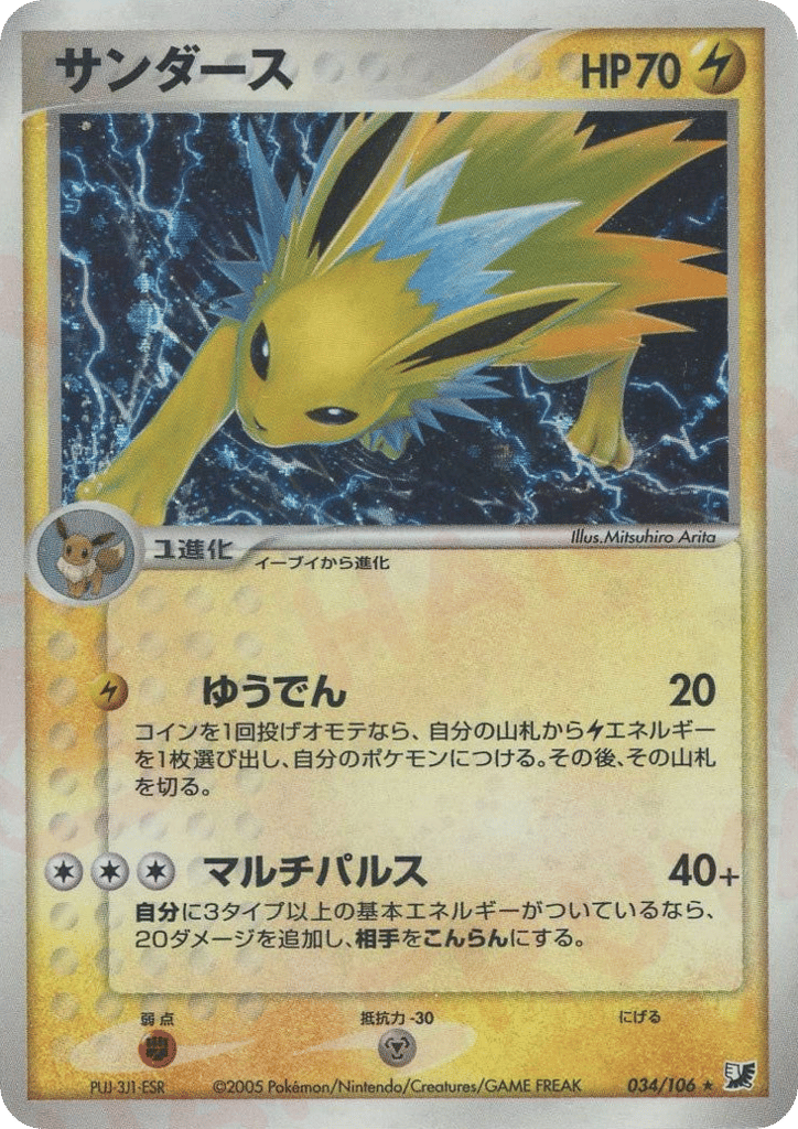 Jolteon – Golden Sky, Silvery Ocean 034/106 Pokémon card