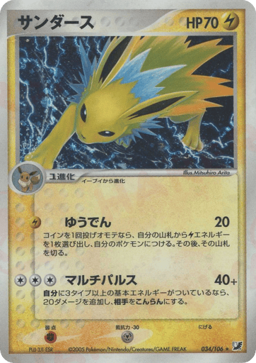 Jolteon - Golden Sky, Silvery Ocean 34