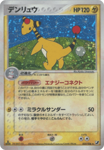 Ampharos - Golden Sky, Silvery Ocean 37