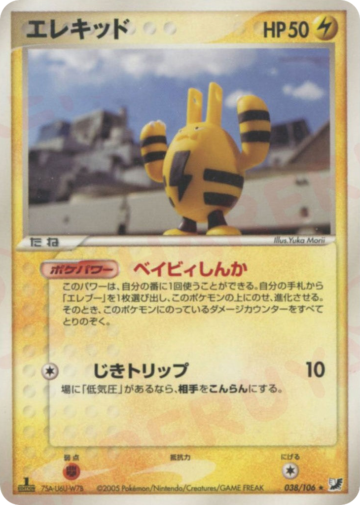 Elekid – Golden Sky, Silvery Ocean 038/106 Pokémon card