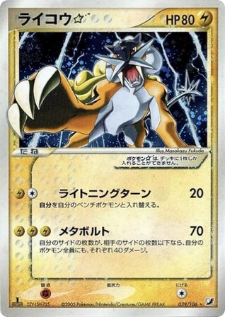 Raikou ☆ - Golden Sky, Silvery Ocean 39