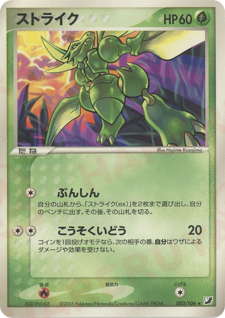Scyther – Golden Sky, Silvery Ocean 003/106 Pokémon card