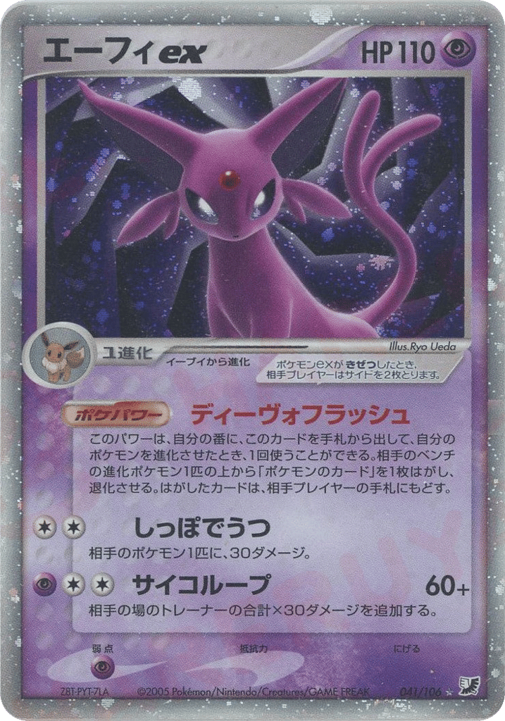 Espeon ex – Golden Sky, Silvery Ocean 041/106 Pokémon card