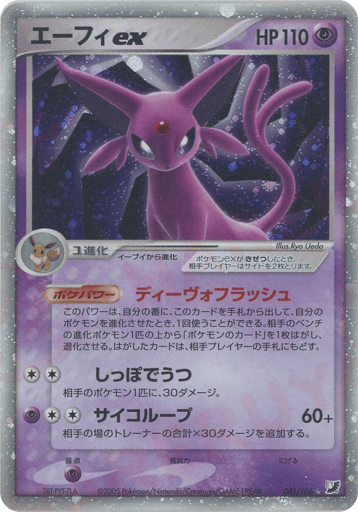 Espeon ex - Golden Sky, Silvery Ocean 41