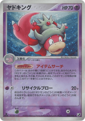 Slowking - Golden Sky, Silvery Ocean 42