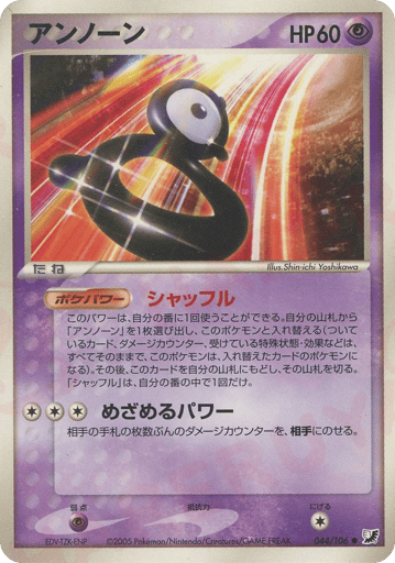Unown - Golden Sky, Silvery Ocean 44