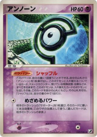 Unown – Golden Sky, Silvery Ocean 045/106 Pokémon card