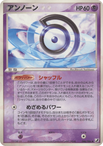Unown - Golden Sky, Silvery Ocean 46