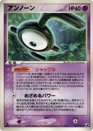 Unown - Golden Sky, Silvery Ocean 47