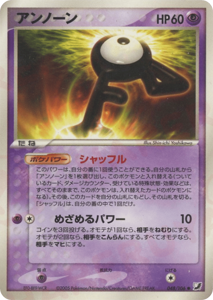 Unown – Golden Sky, Silvery Ocean 048/106 Pokémon card