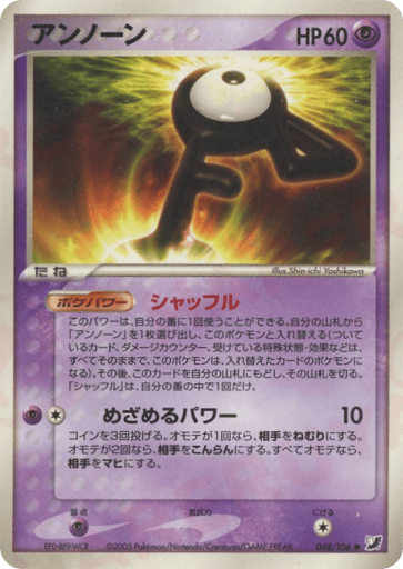 Unown - Golden Sky, Silvery Ocean 48