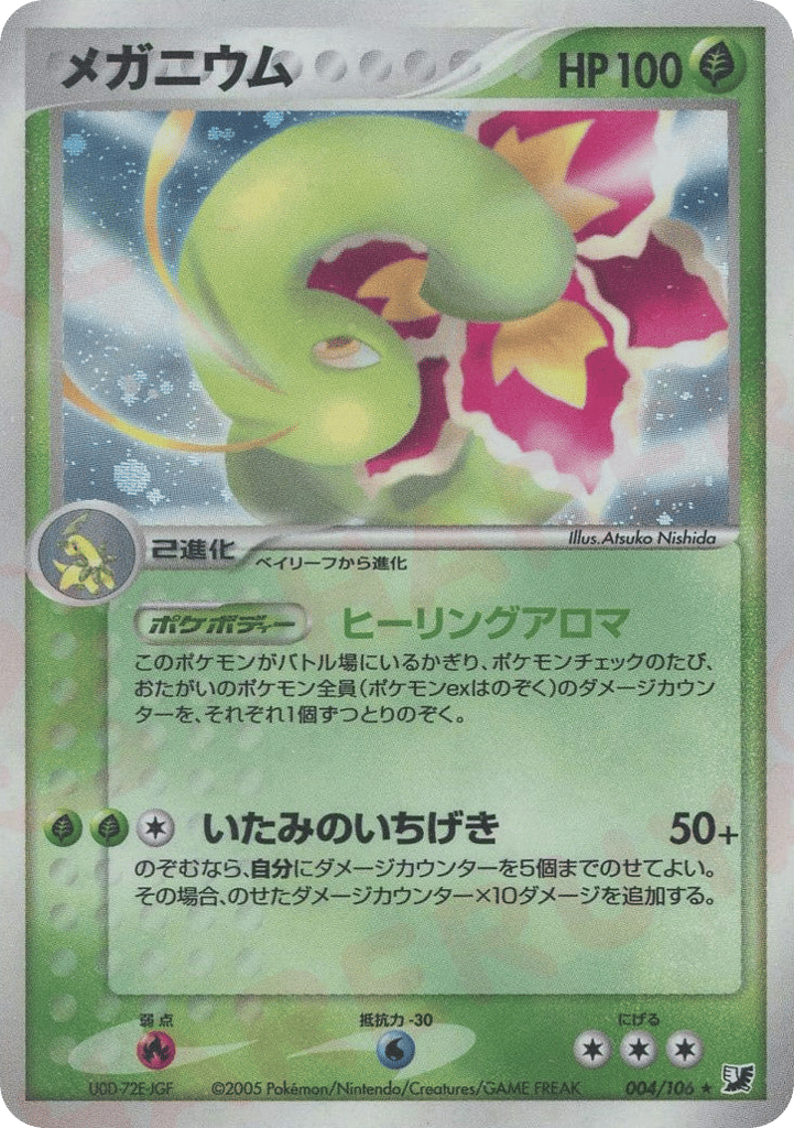 Meganium – Golden Sky, Silvery Ocean 004/106 Pokémon card