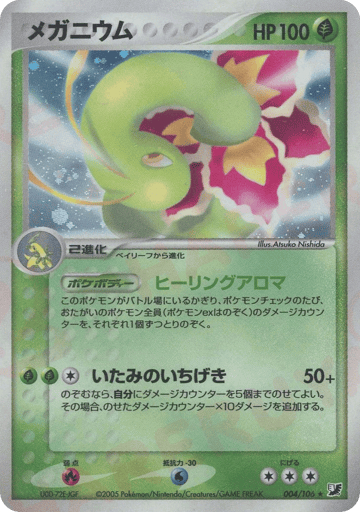 Meganium - Golden Sky, Silvery Ocean 4