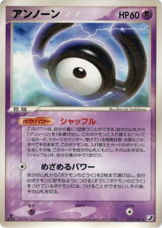 Unown - Golden Sky, Silvery Ocean 50