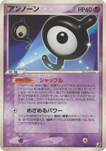 Unown - Golden Sky, Silvery Ocean 52