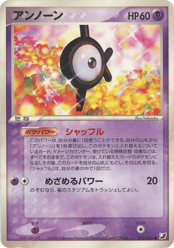 Unown - Golden Sky, Silvery Ocean 53