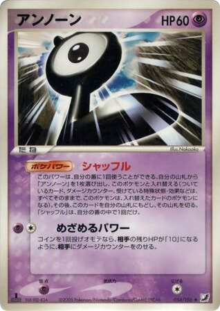 Unown – Golden Sky, Silvery Ocean 054/106 Pokémon card