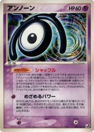 Unown - Golden Sky, Silvery Ocean 55