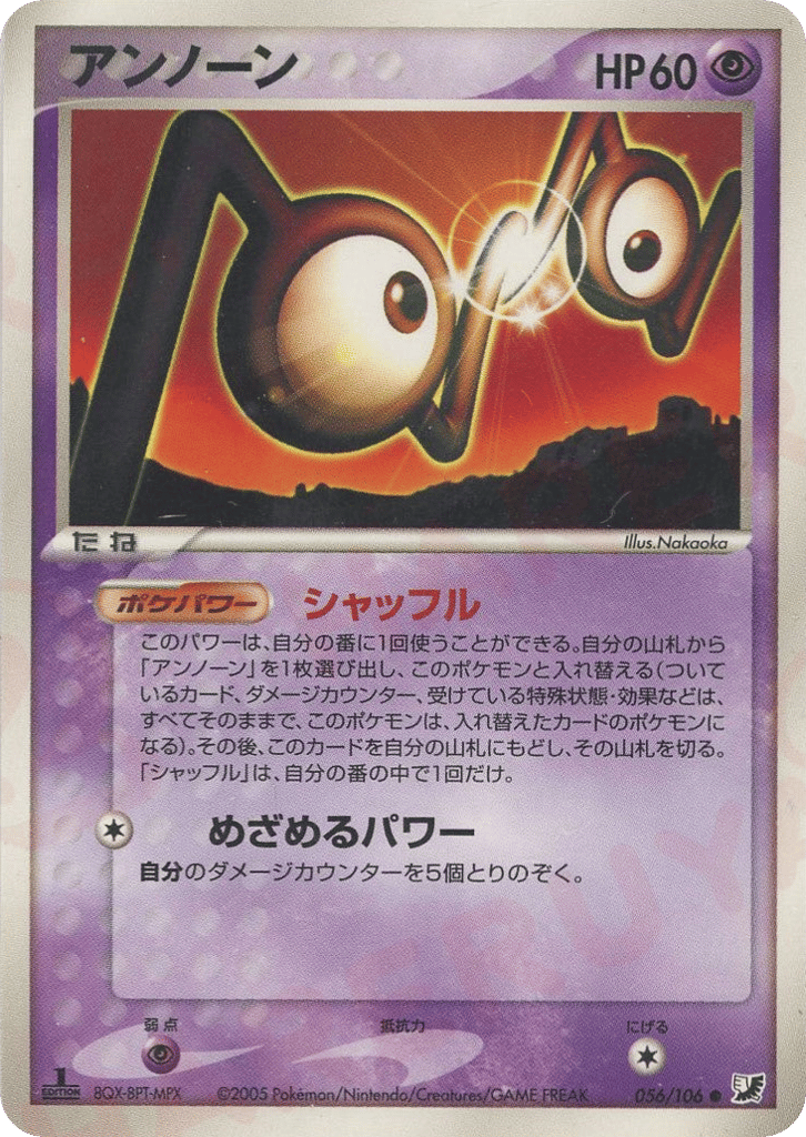 Unown – Golden Sky, Silvery Ocean 056/106 Pokémon card
