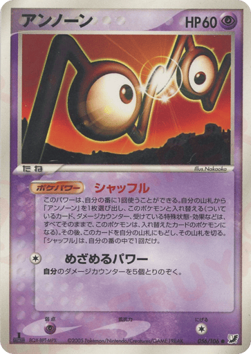 Unown - Golden Sky, Silvery Ocean 56