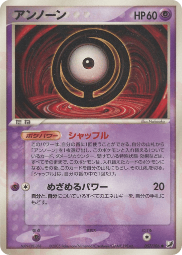 Unown - Golden Sky, Silvery Ocean 57
