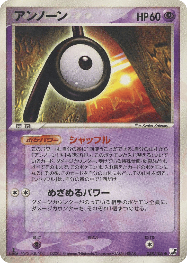 Unown – Golden Sky, Silvery Ocean 058/106 Pokémon card