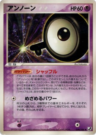 Unown - Golden Sky, Silvery Ocean 59