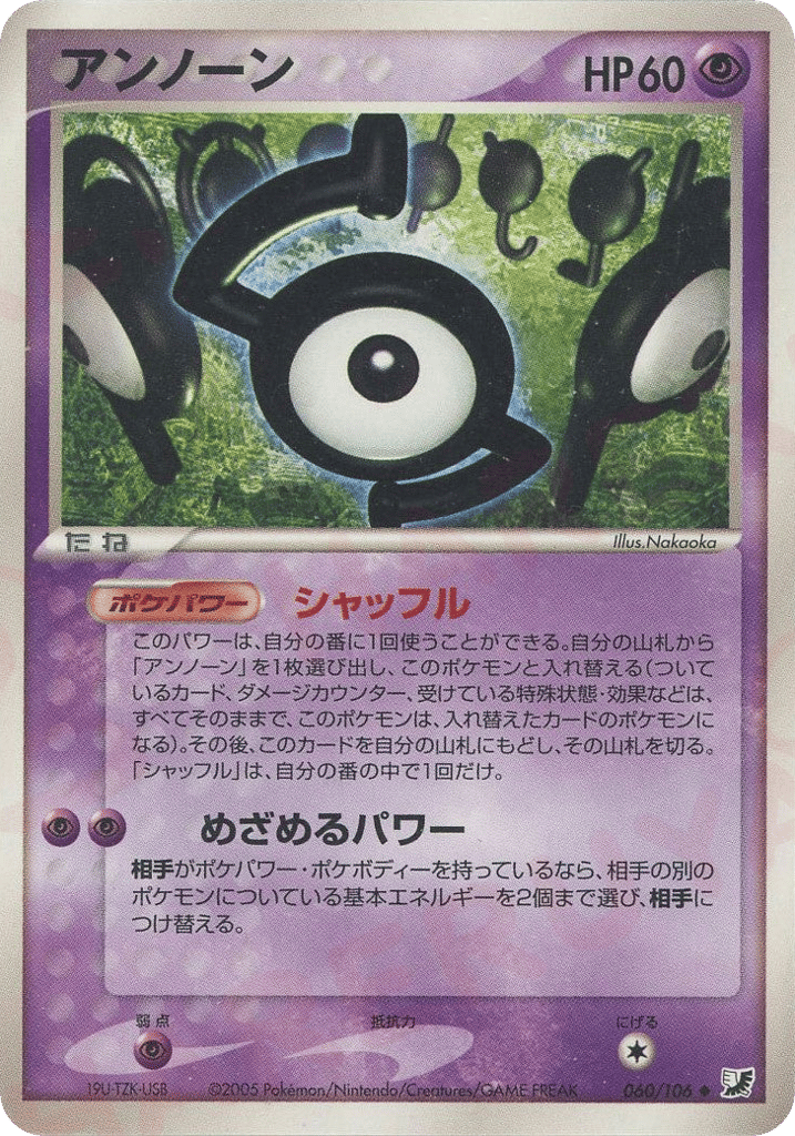 Unown – Golden Sky, Silvery Ocean 060/106 Pokémon card