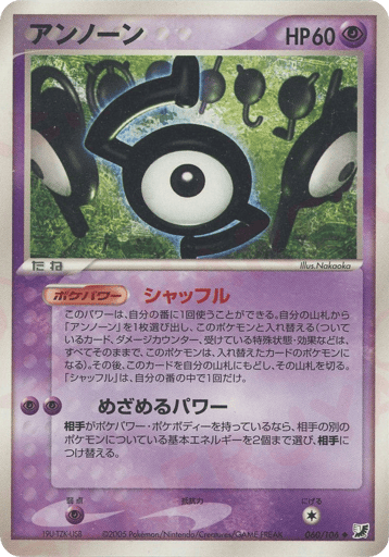Unown - Golden Sky, Silvery Ocean 60