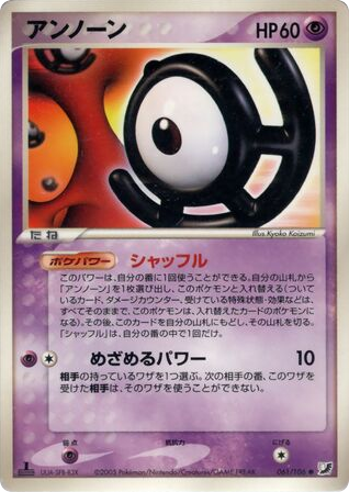 Unown - Golden Sky, Silvery Ocean 61