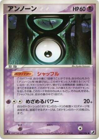 Unown – Golden Sky, Silvery Ocean 062/106 Pokémon card