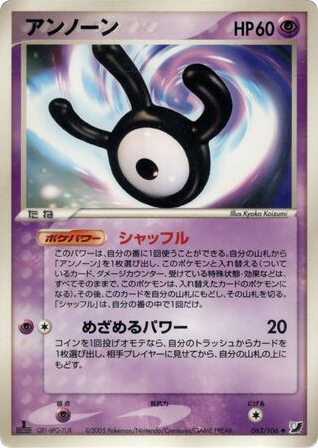Unown - Golden Sky, Silvery Ocean 63
